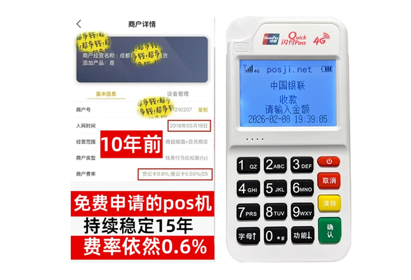 福泉商户必看！POS机手续费率透明稳定，秒到账助力资金周转
