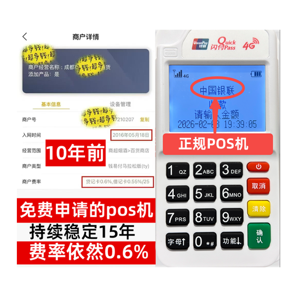 福泉工商银行POS机办理流程解析：5分钟极速开通，商户专享低费率